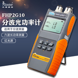 光维FHP2G10分波光功率计