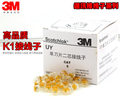 3M接线子